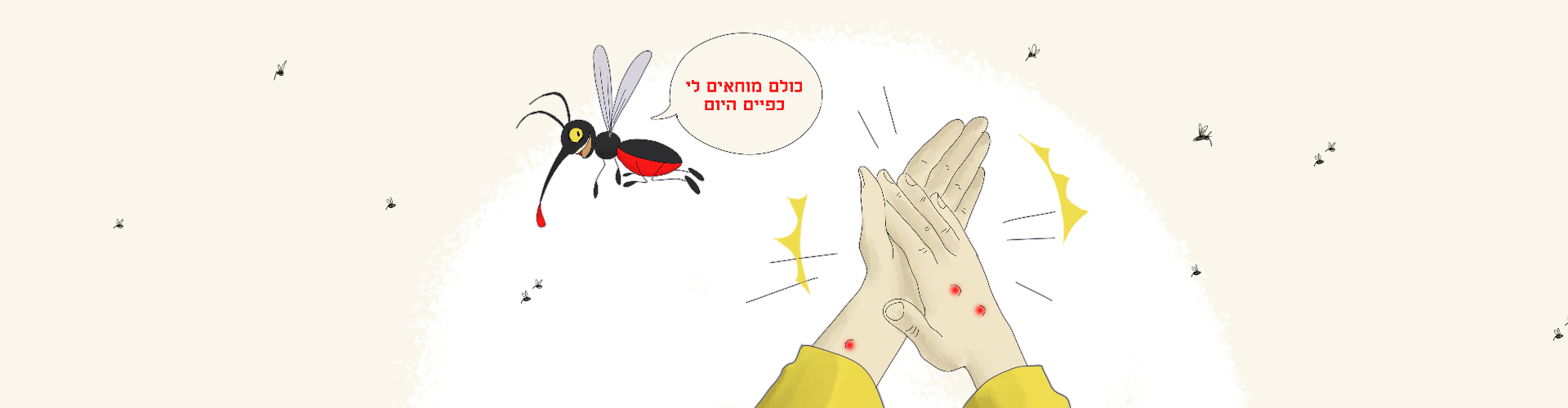 הדברת יתושים בירושלים - יוני הדברות - עושים סוף למזיקים בבית